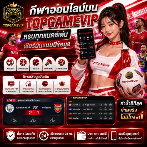 กีฬาออนไลน์ ครบทุกแมตช์เด่น เชียร์มันแบบมีข้อมูล